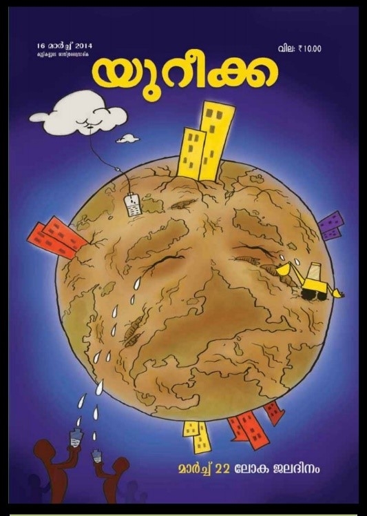 Fig.3. Cover page of World Water Day special issue of Eureka (Courtesy: KSSP)